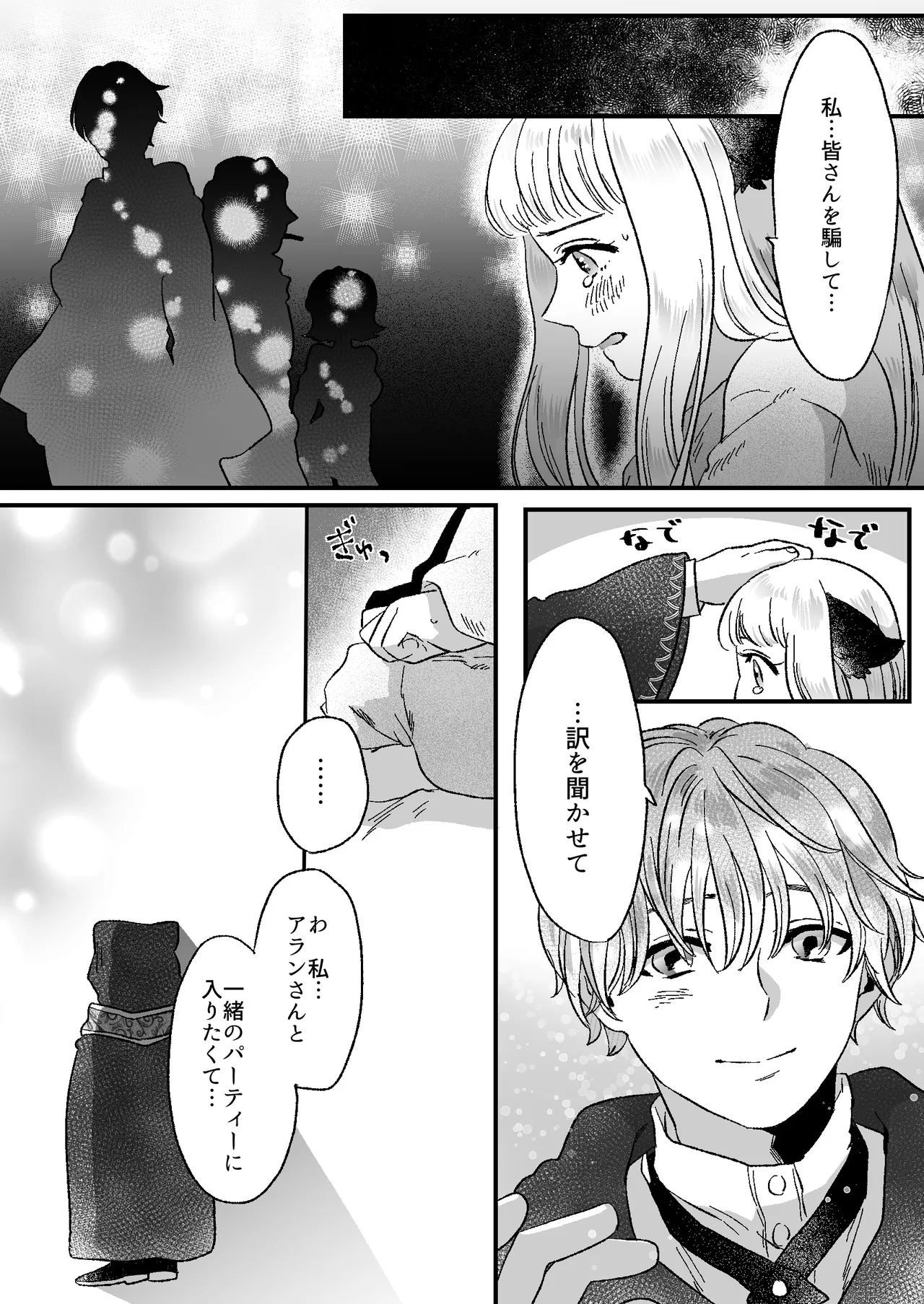 猫耳少女の話 Page.27