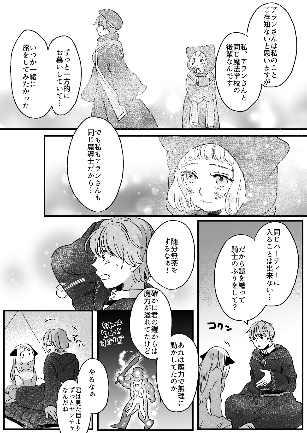 猫耳少女の話 Page.28