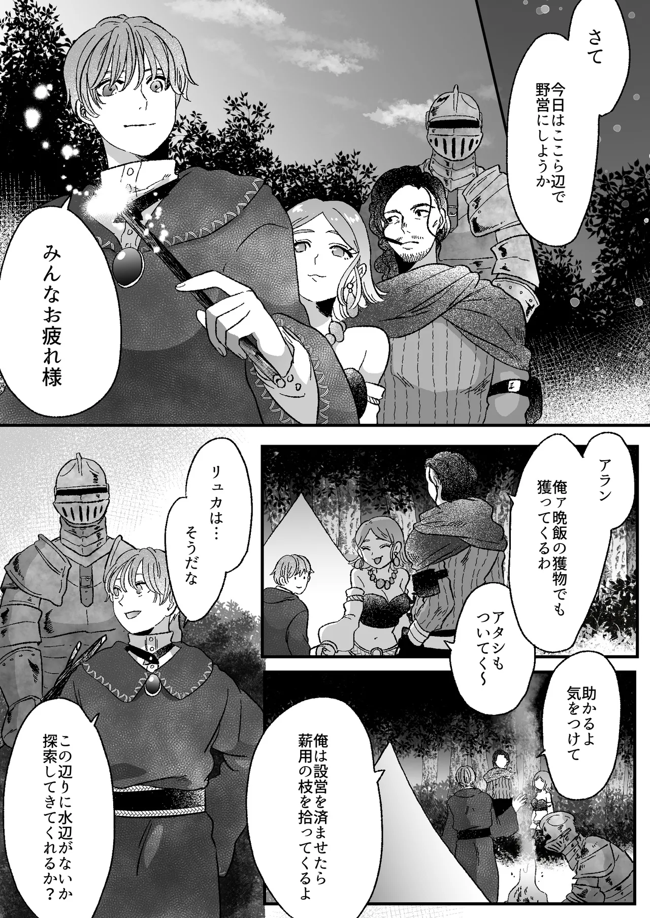 猫耳少女の話 Page.3