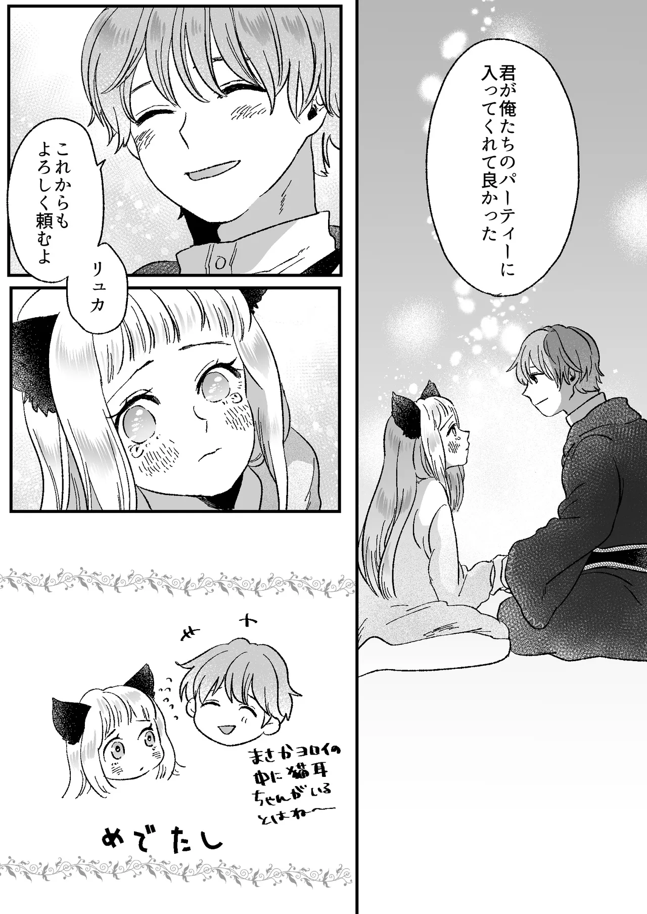 猫耳少女の話 Page.30