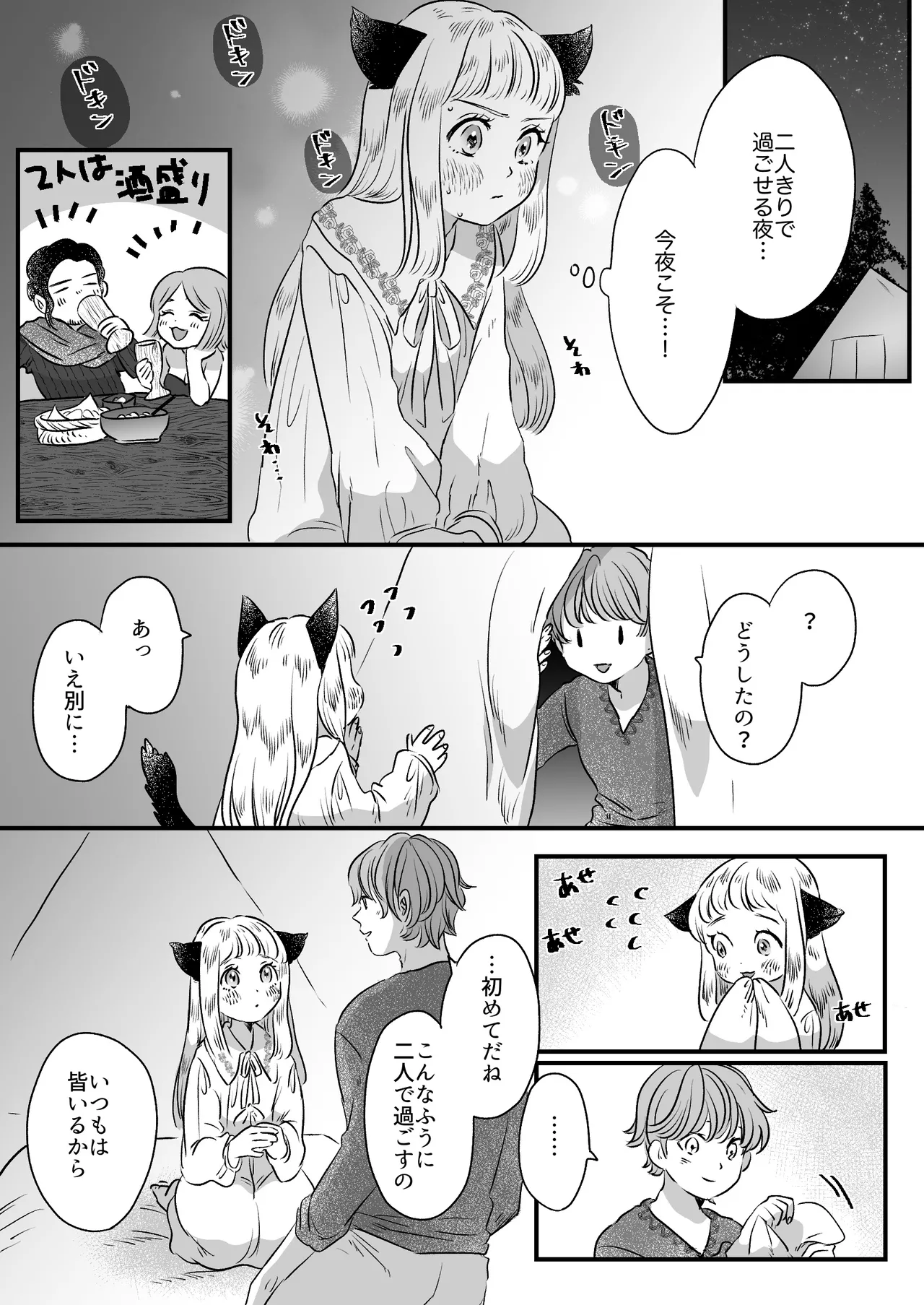 猫耳少女の話 Page.32