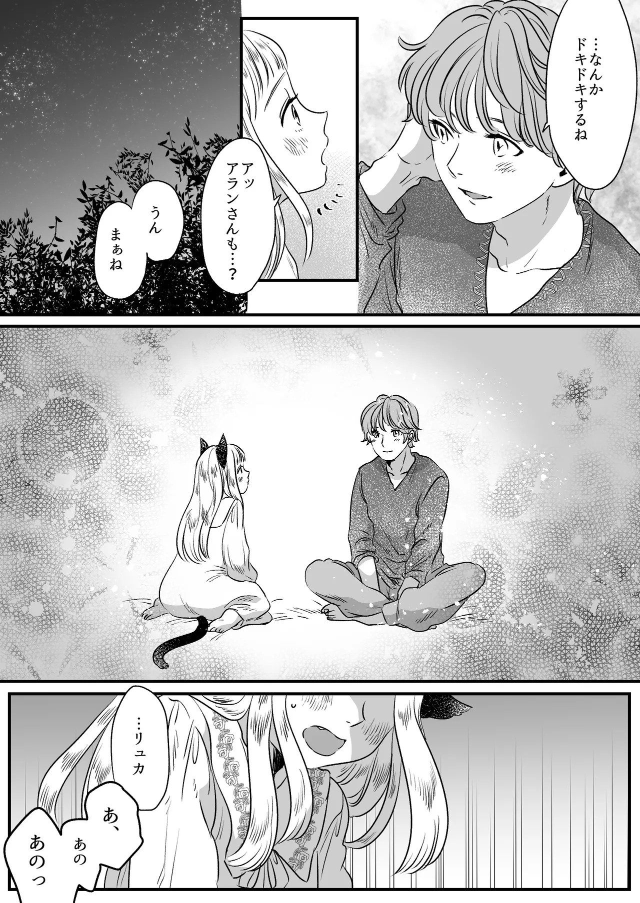 猫耳少女の話 Page.33