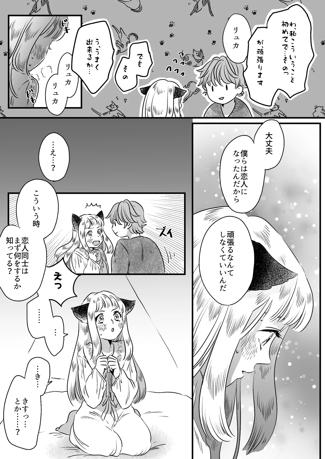 猫耳少女の話 Page.34