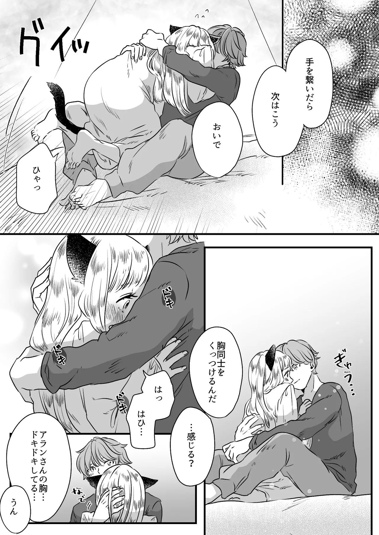 猫耳少女の話 Page.37