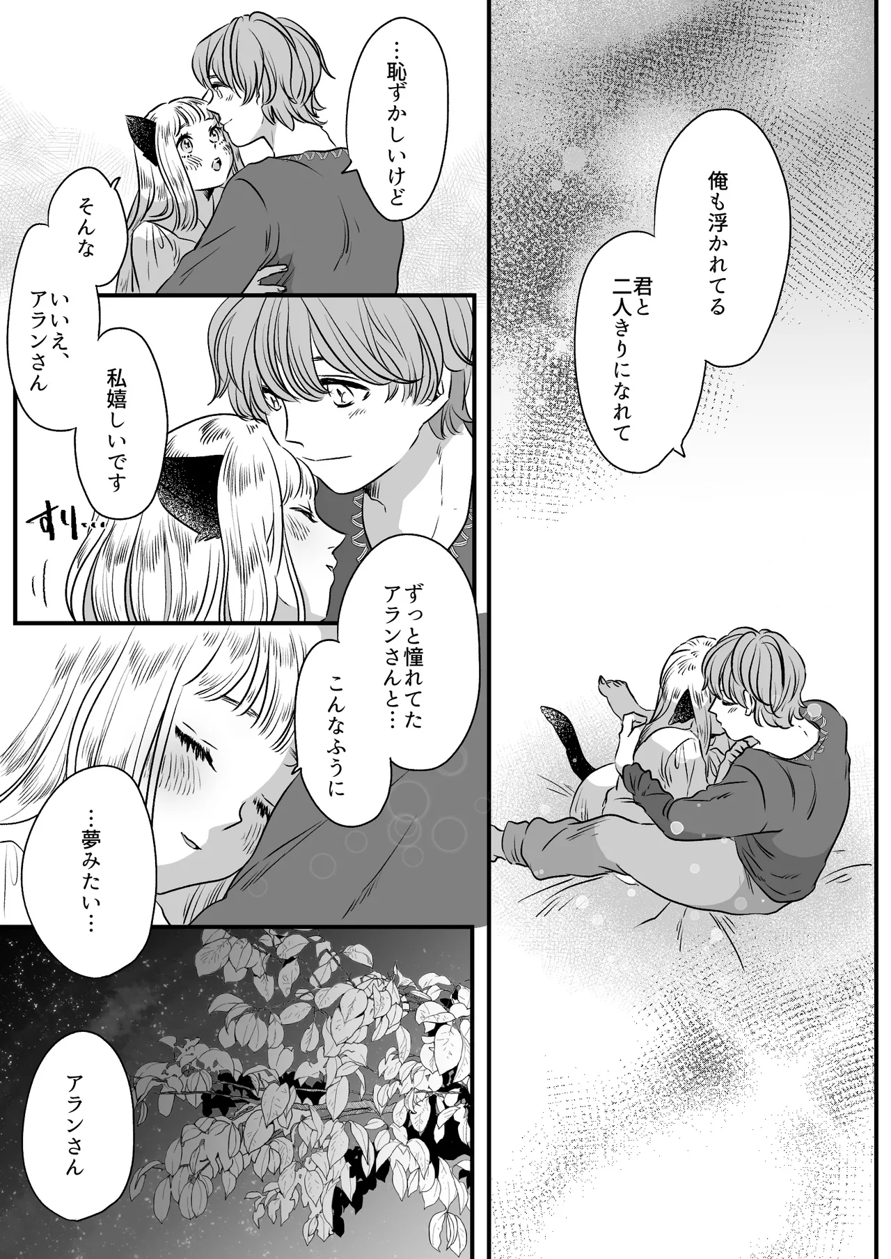 猫耳少女の話 Page.38