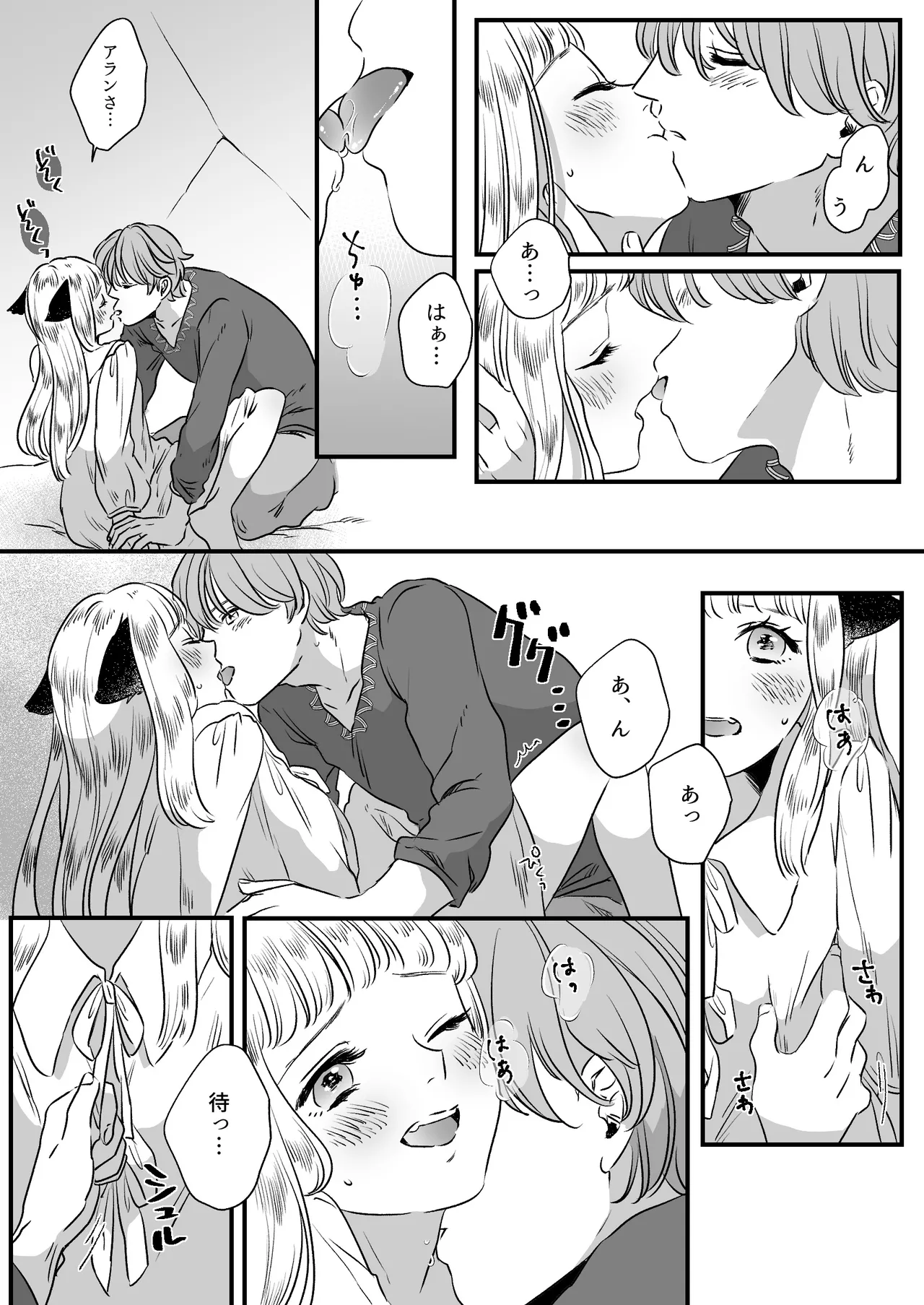 猫耳少女の話 Page.40