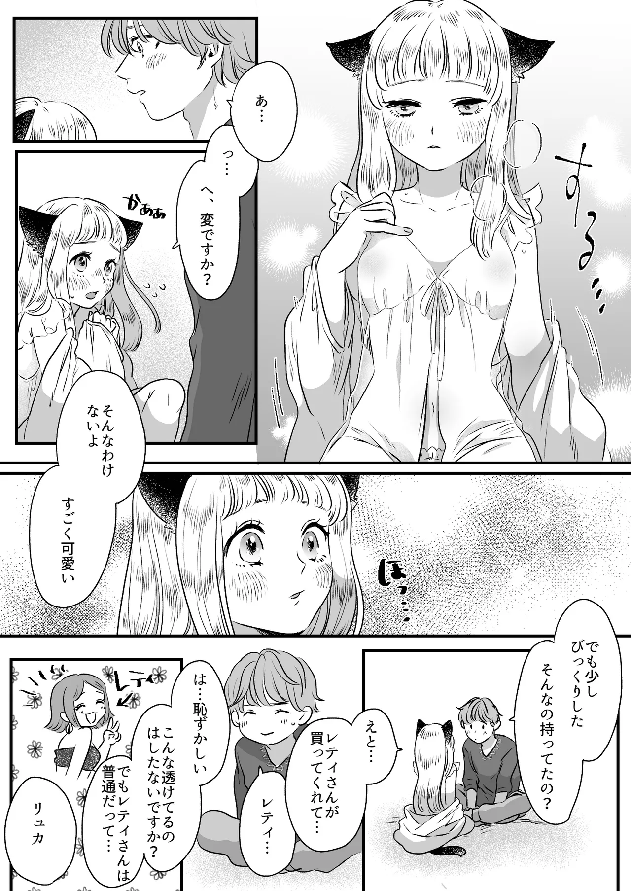 猫耳少女の話 Page.41
