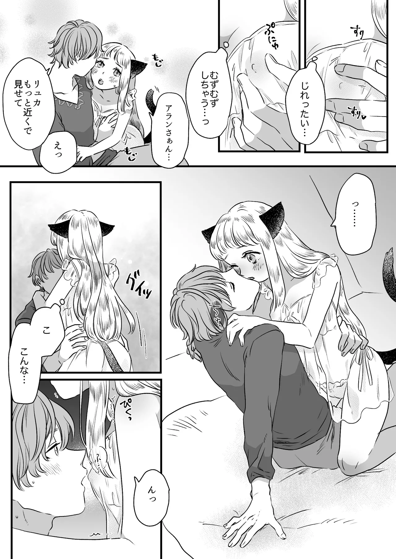 猫耳少女の話 Page.44