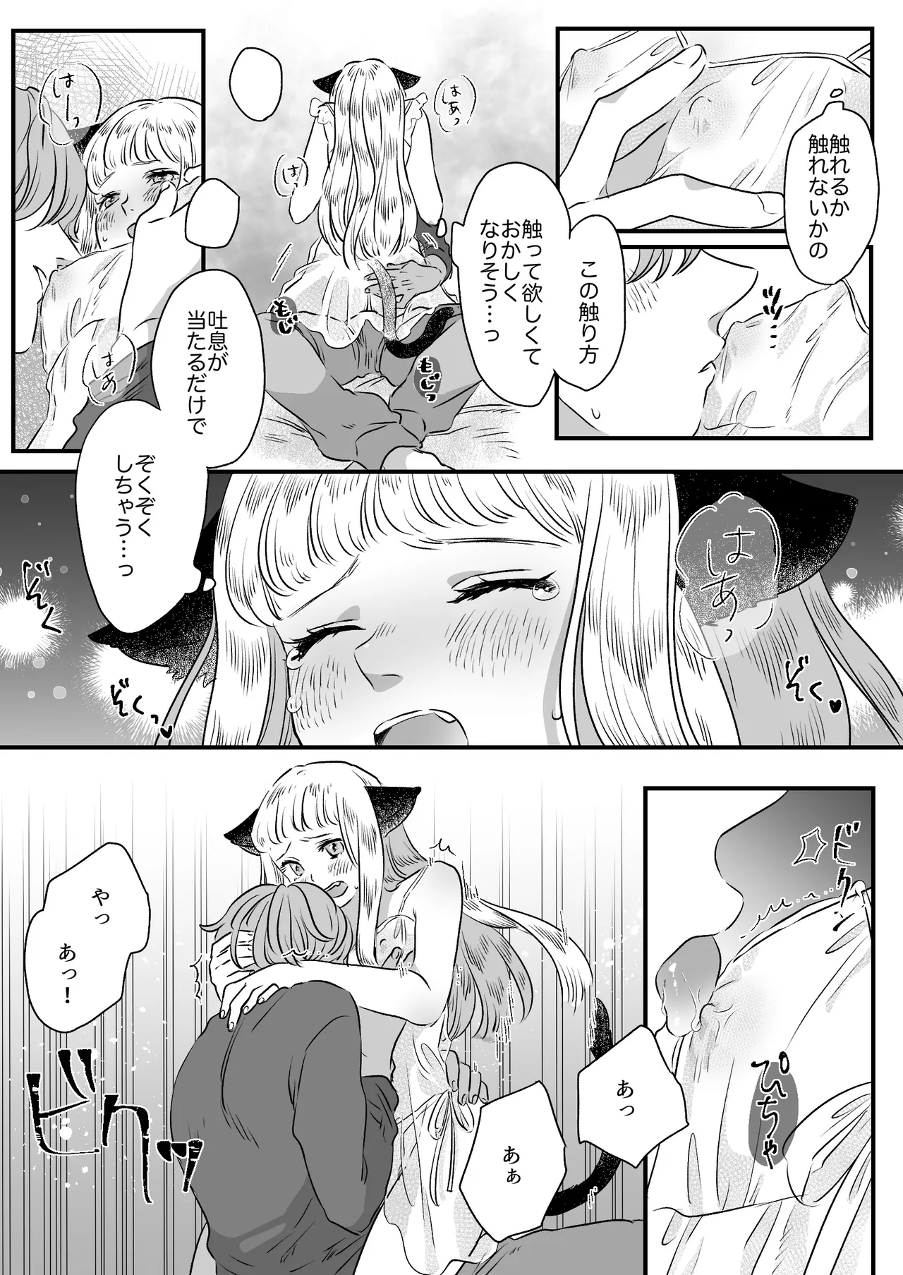 猫耳少女の話 Page.45