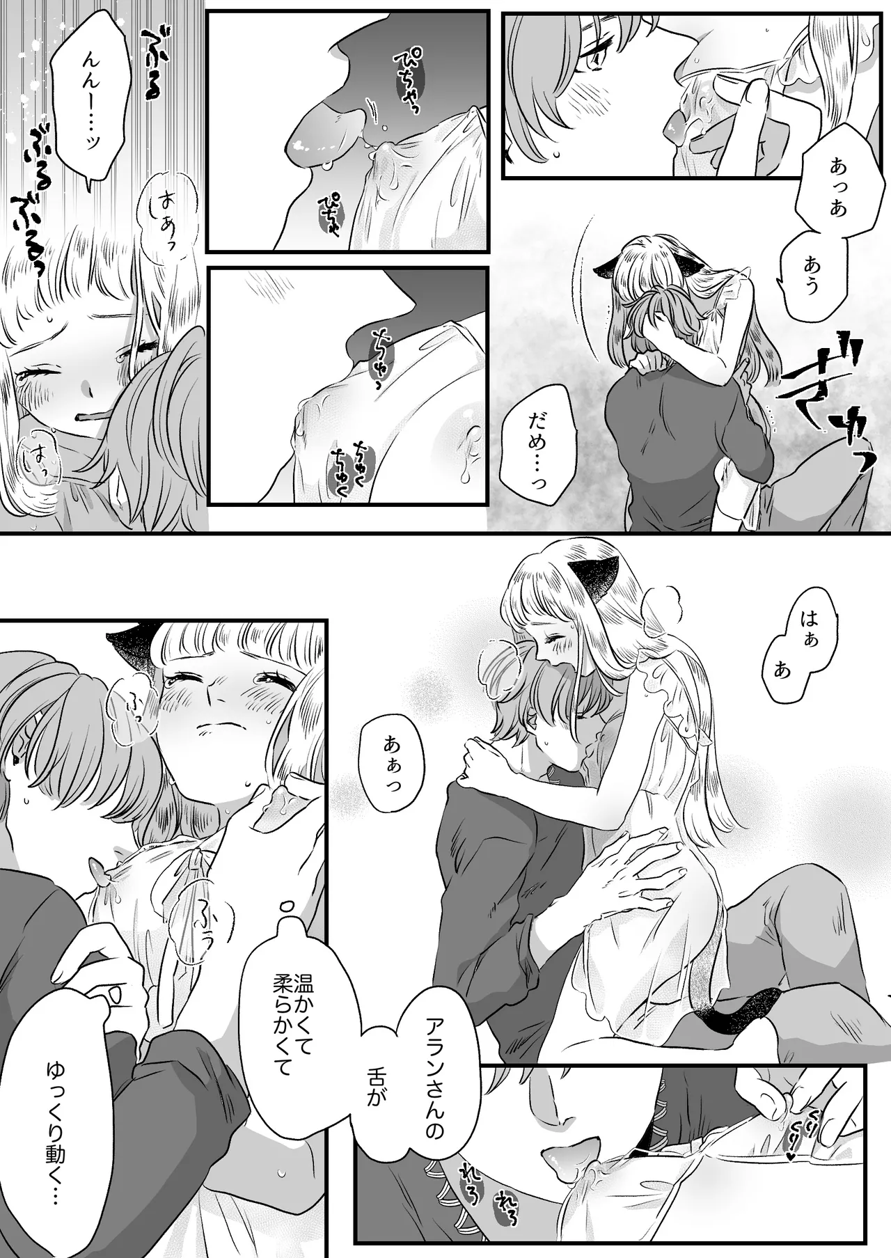 猫耳少女の話 Page.46