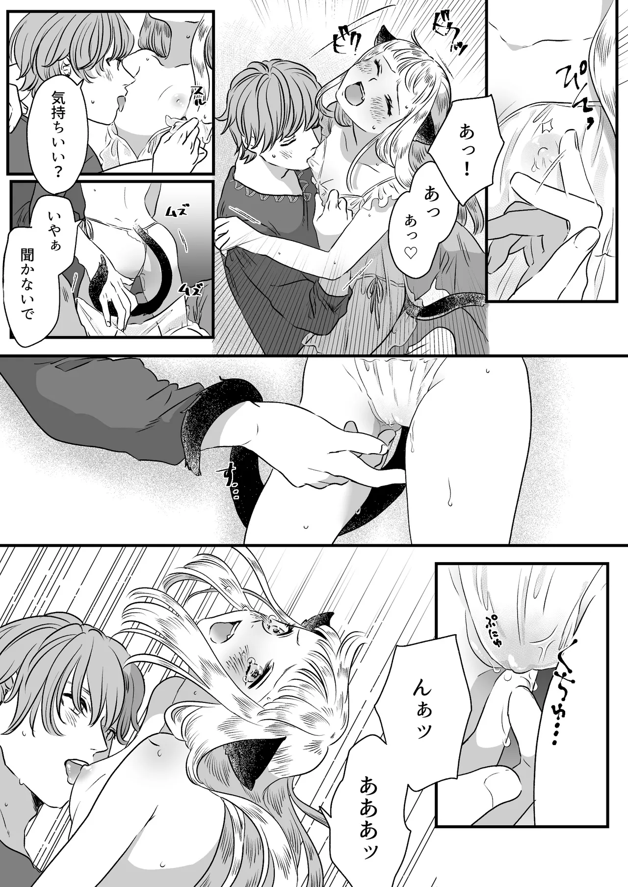 猫耳少女の話 Page.48