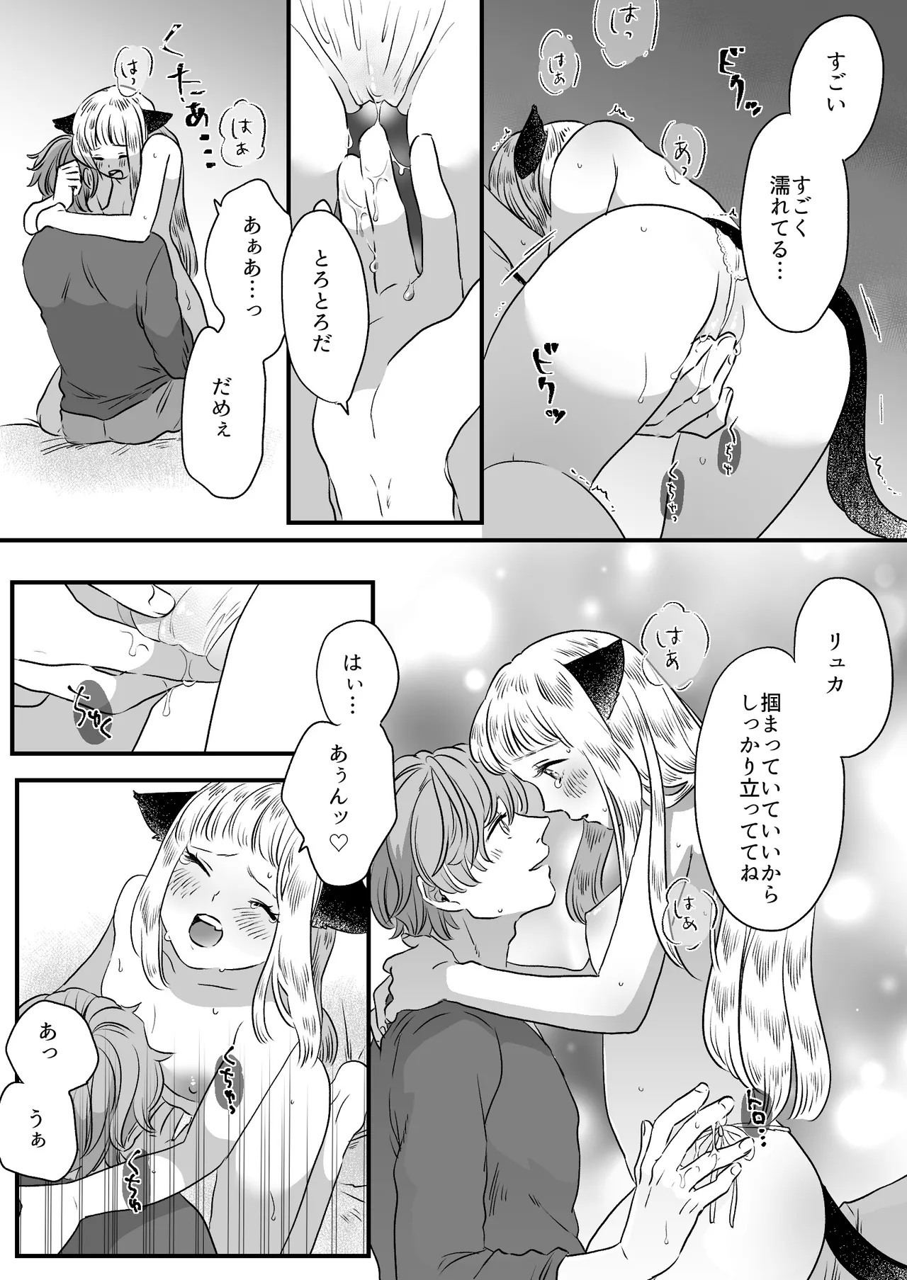 猫耳少女の話 Page.49