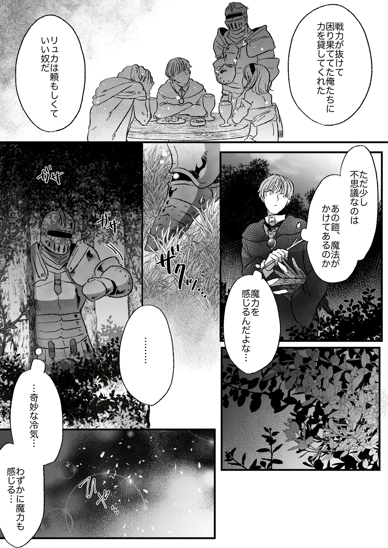 猫耳少女の話 Page.5