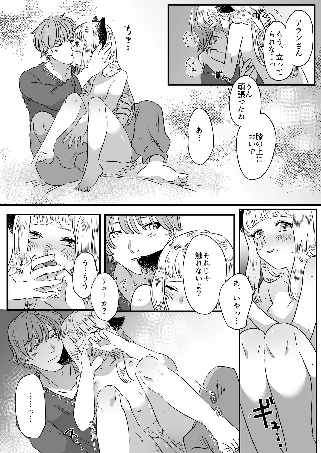 猫耳少女の話 Page.51