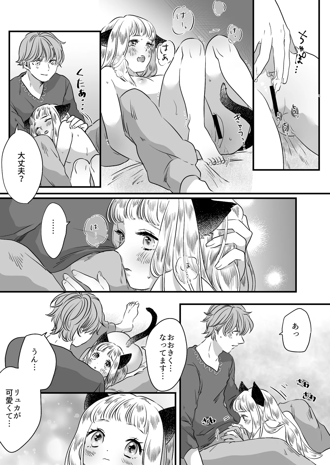 猫耳少女の話 Page.56