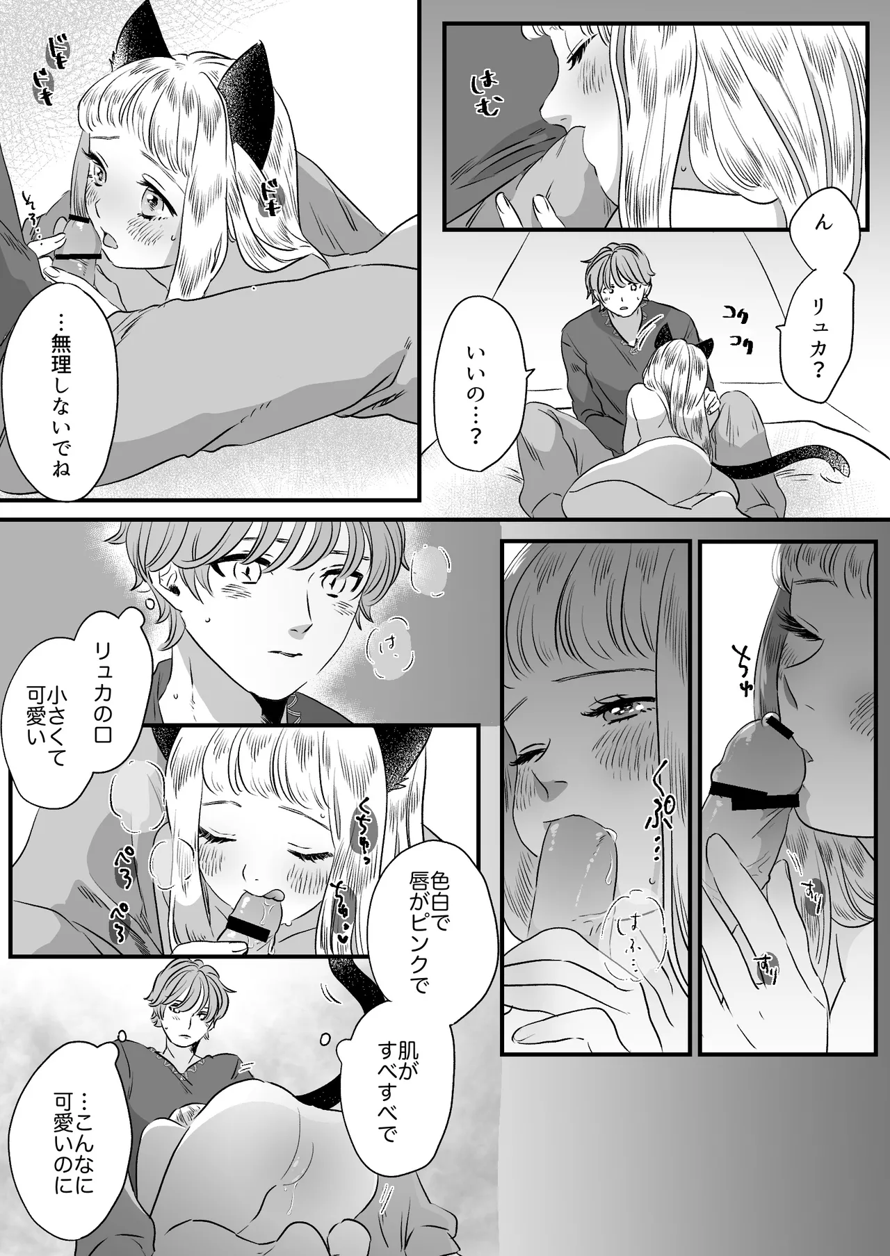 猫耳少女の話 Page.57