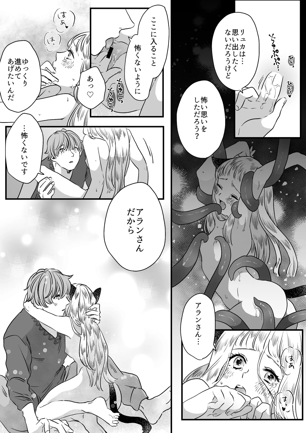 猫耳少女の話 Page.62