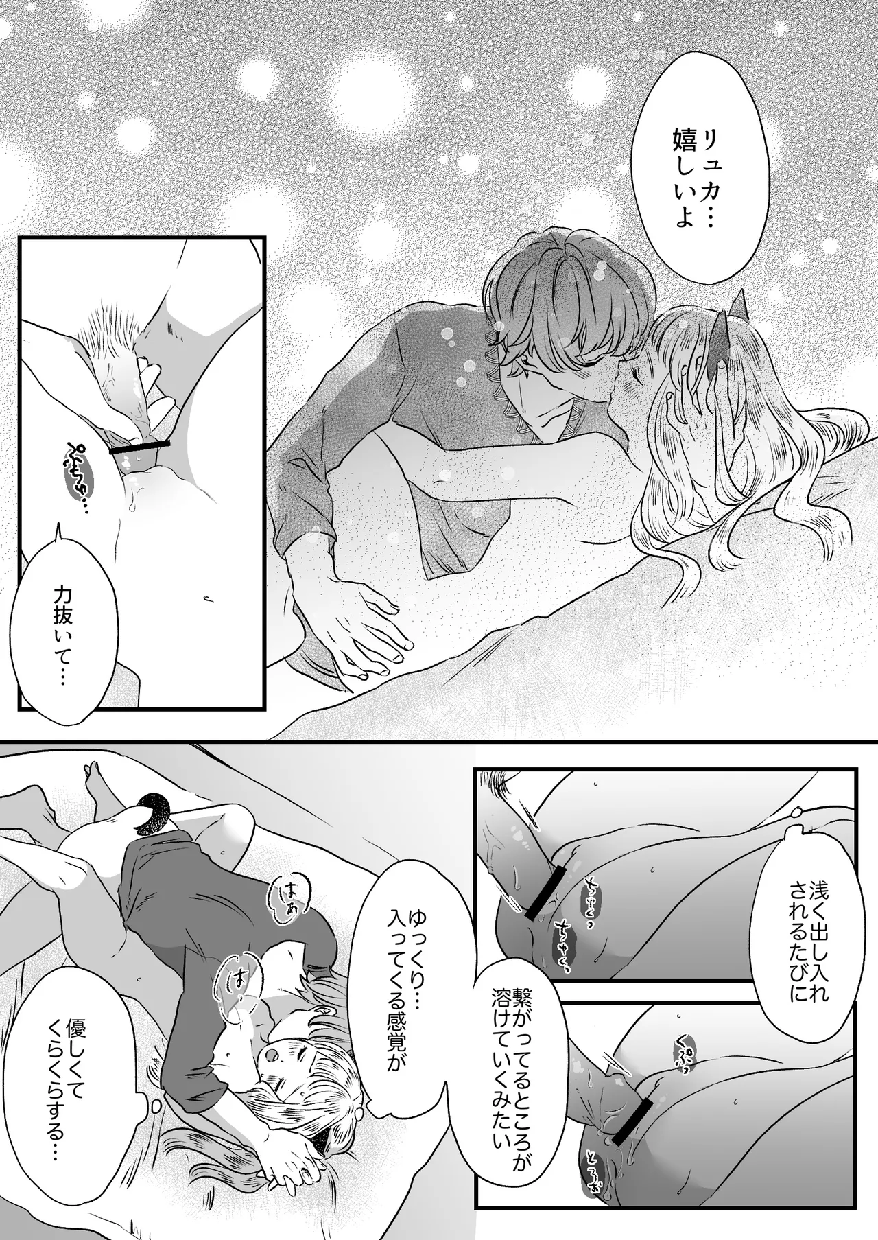 猫耳少女の話 Page.64