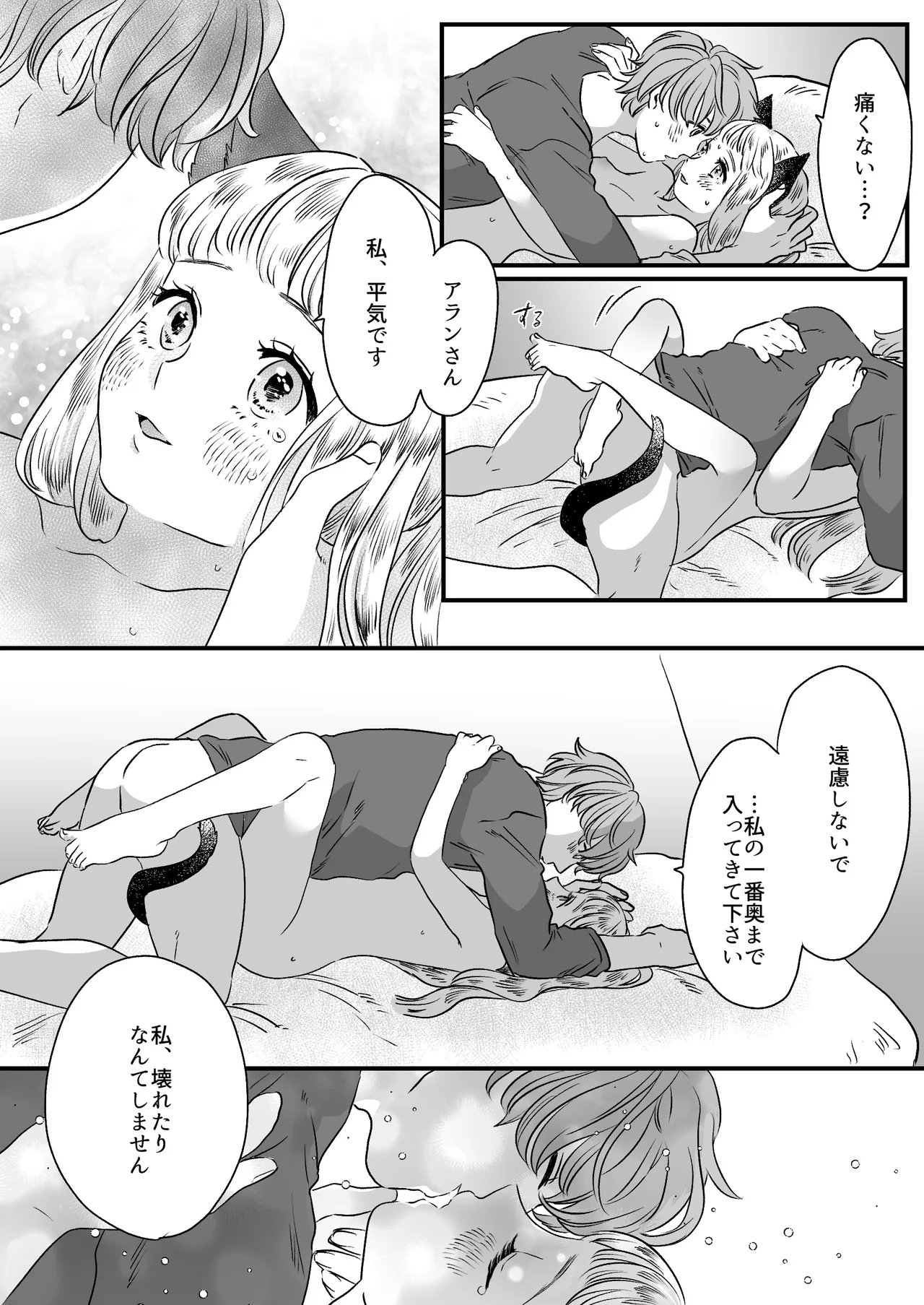 猫耳少女の話 Page.65