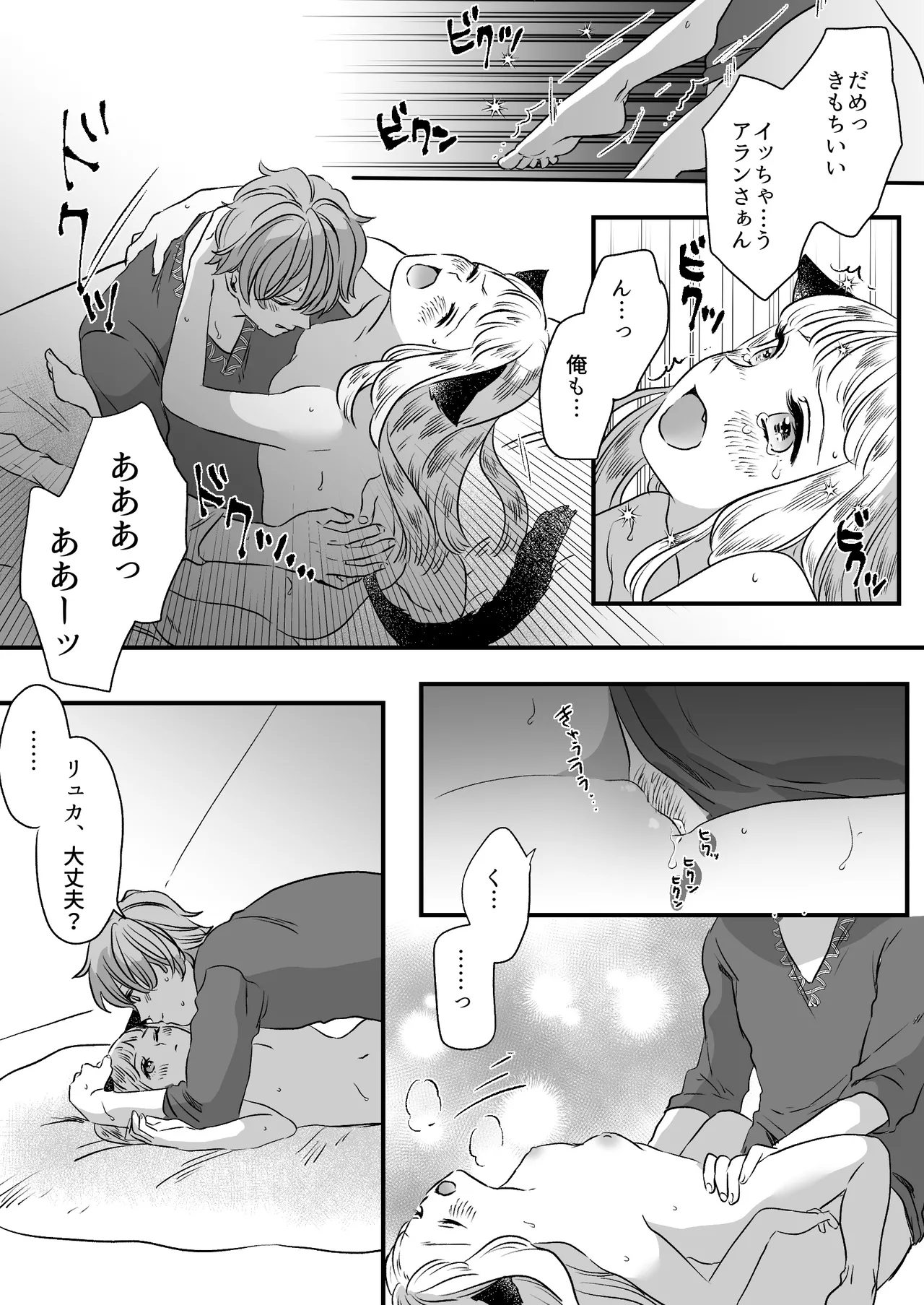 猫耳少女の話 Page.69