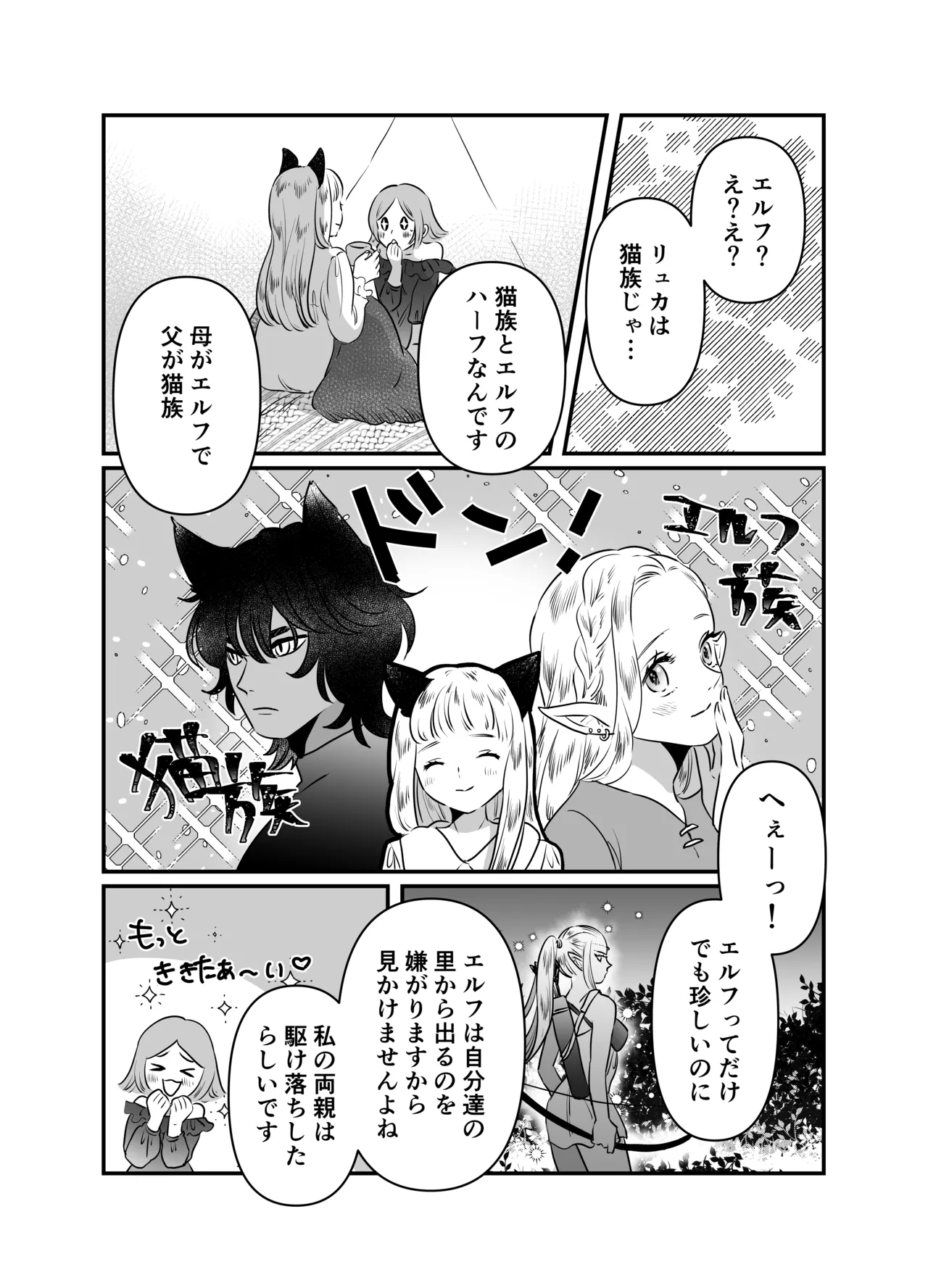 猫耳少女の話 Page.74