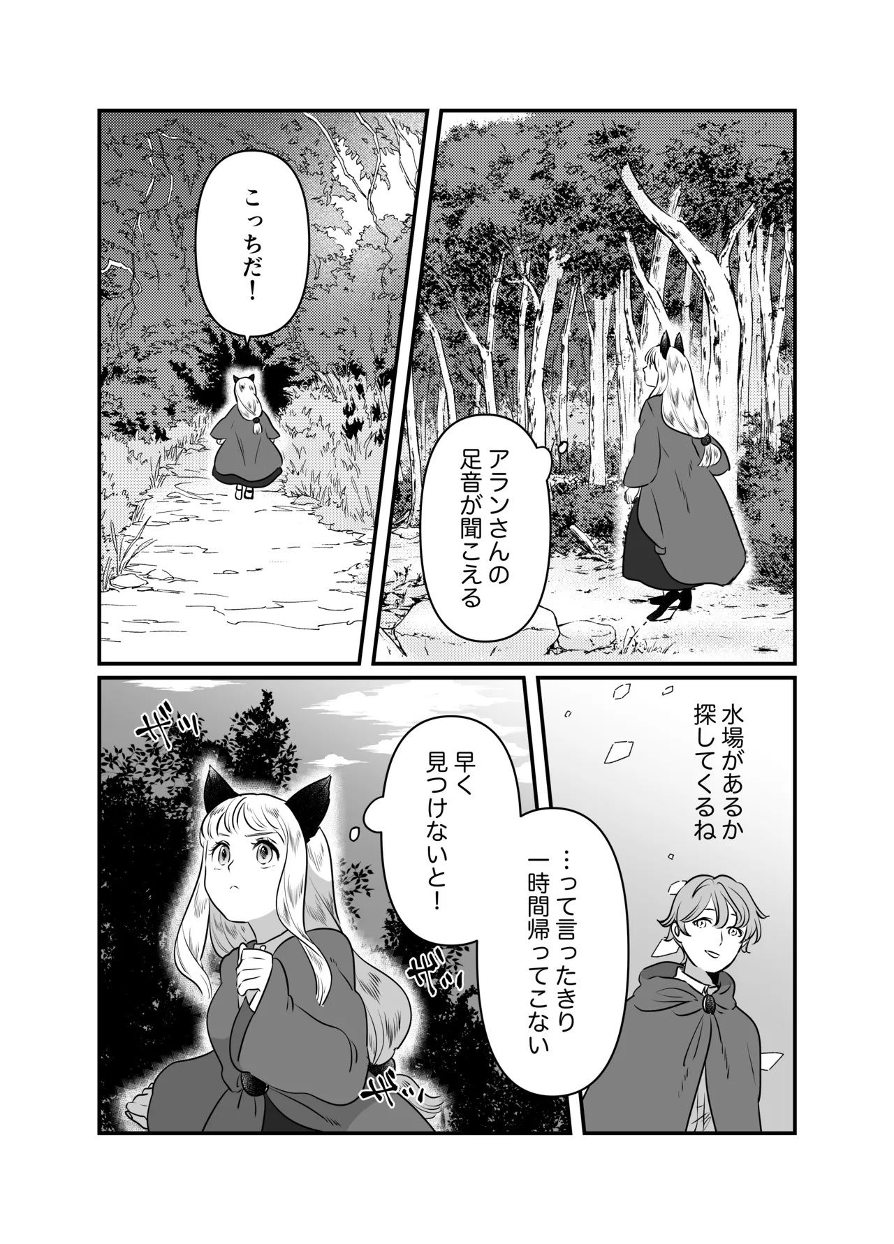 猫耳少女の話 Page.76