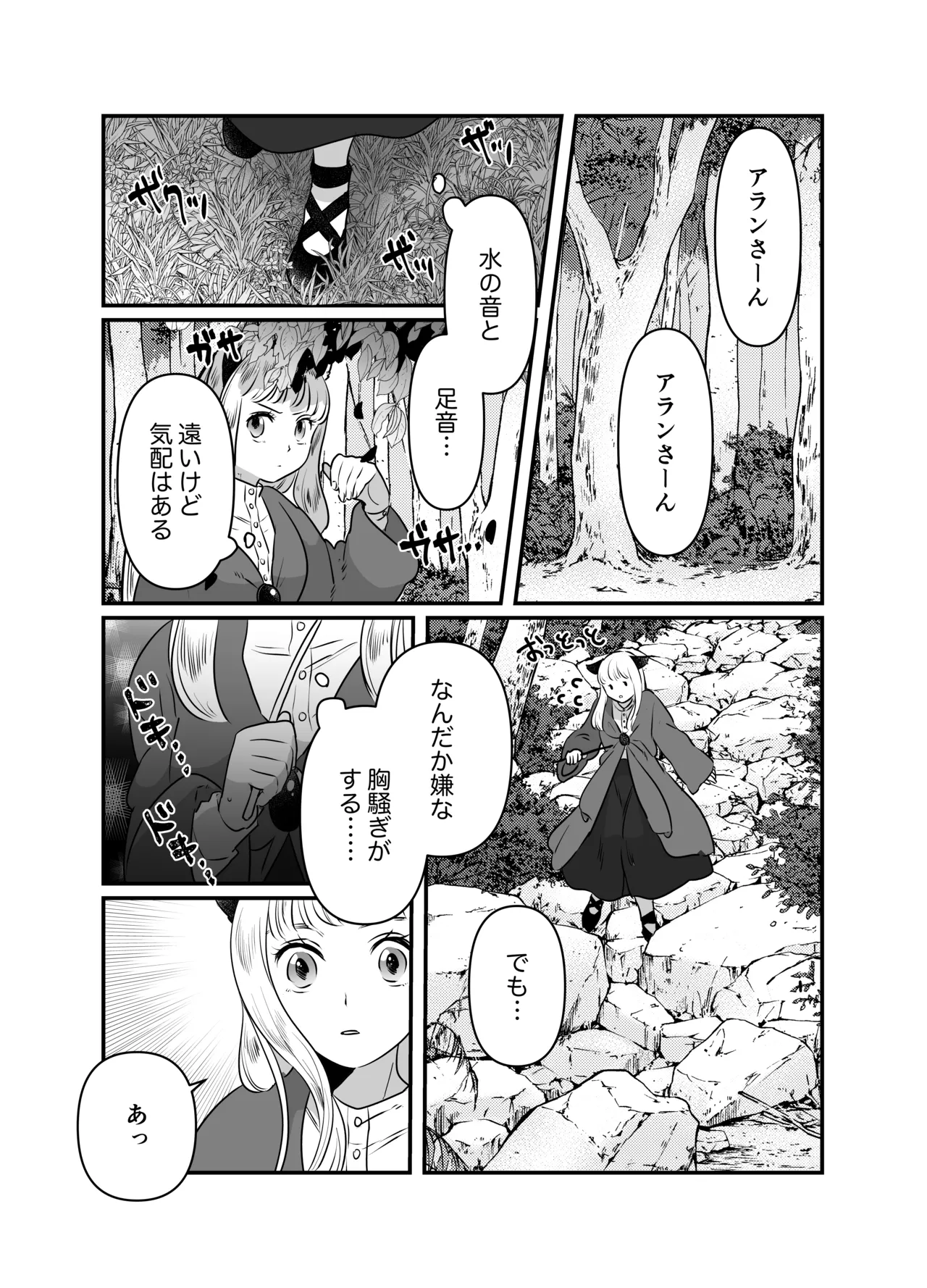 猫耳少女の話 Page.77