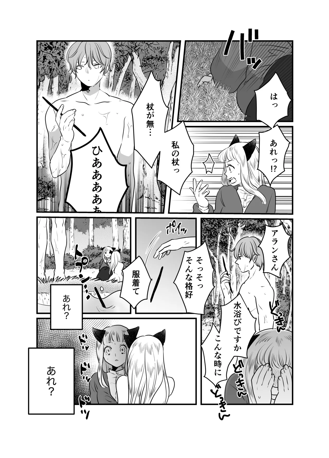 猫耳少女の話 Page.82