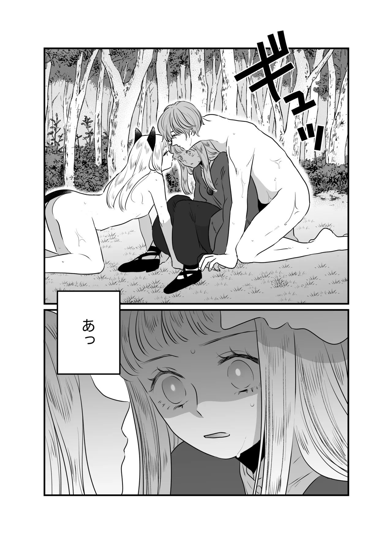 猫耳少女の話 Page.83