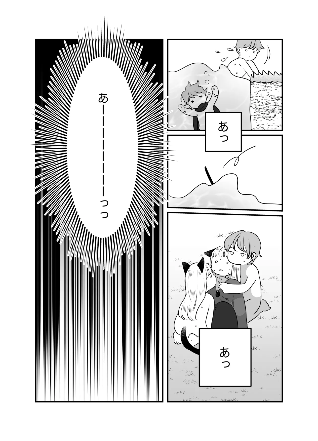 猫耳少女の話 Page.84