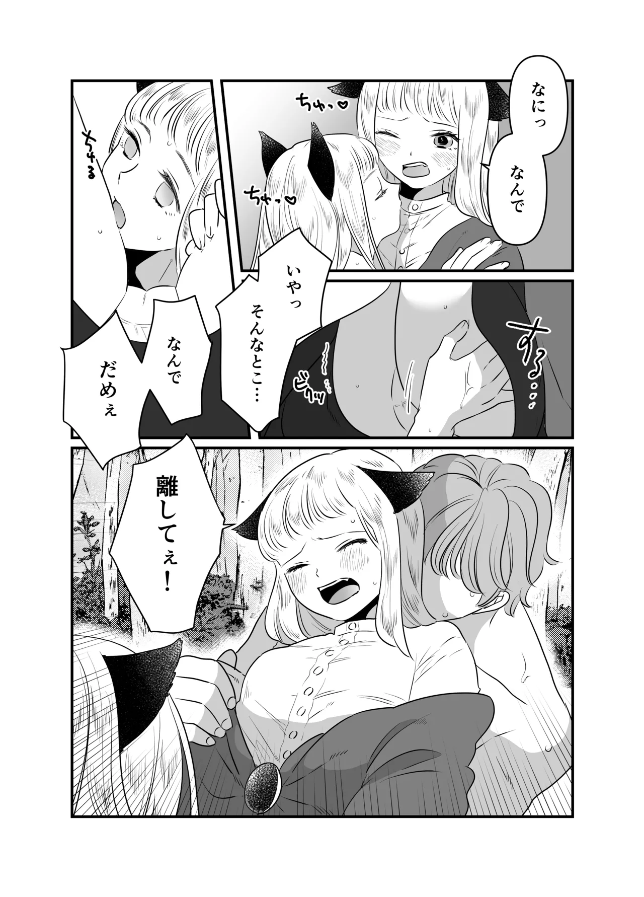 猫耳少女の話 Page.86
