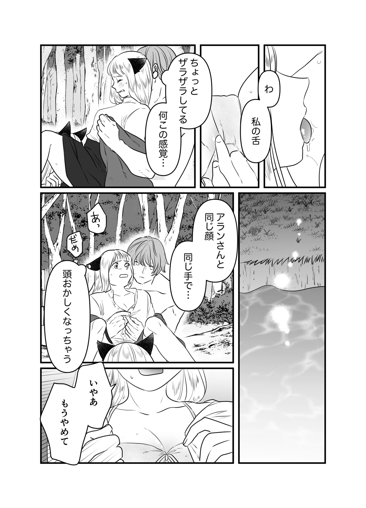 猫耳少女の話 Page.87