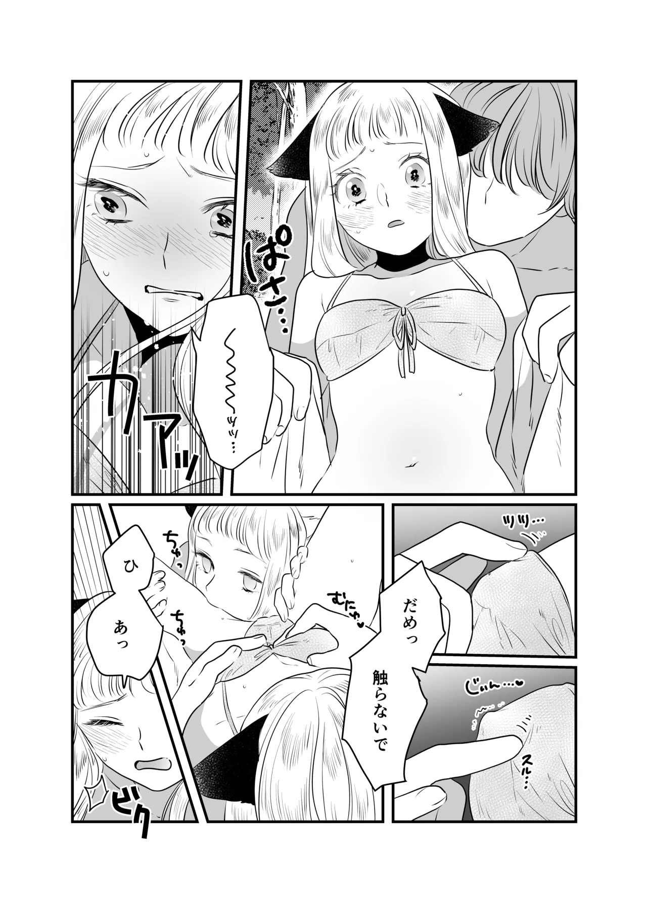 猫耳少女の話 Page.88