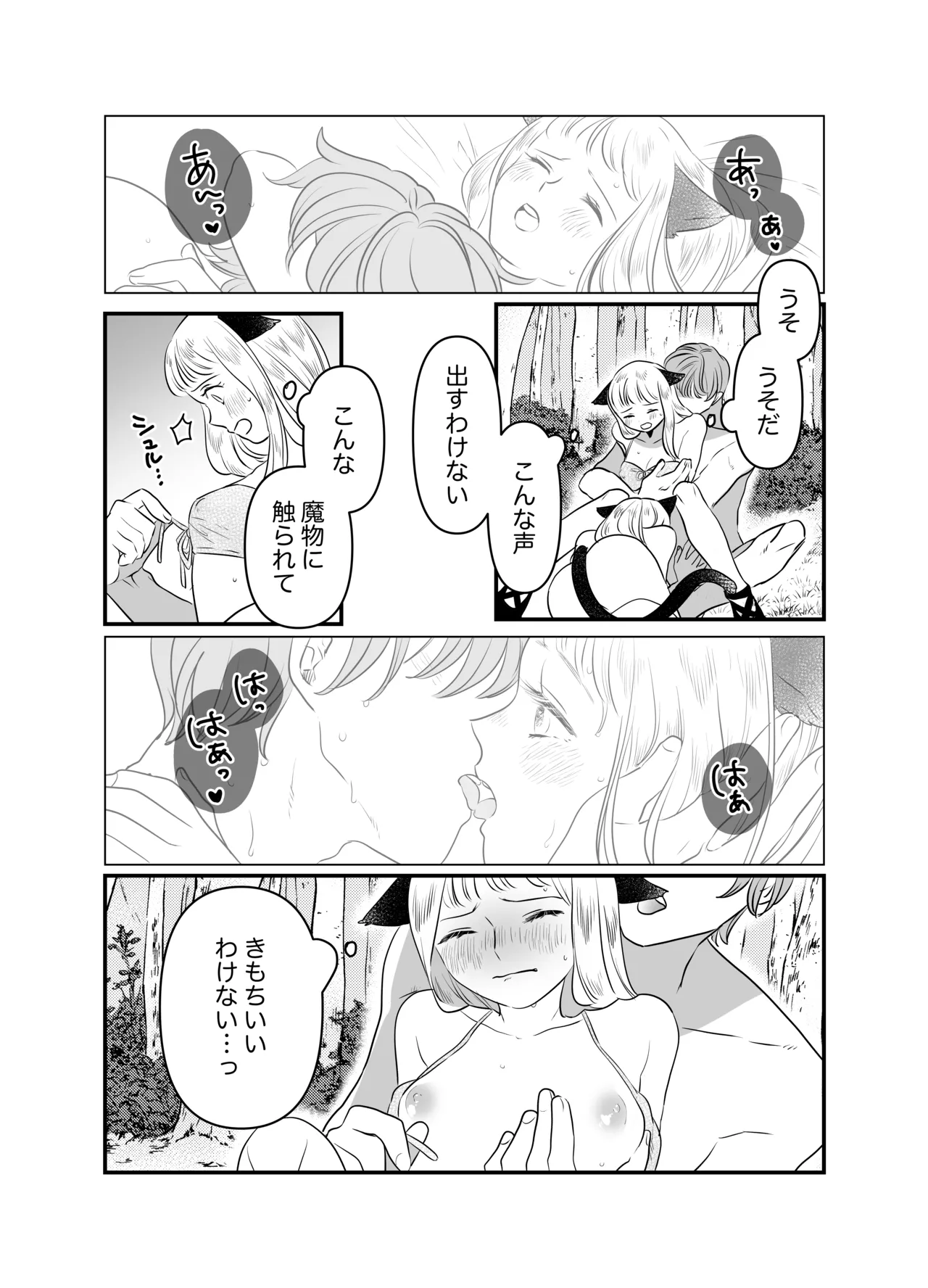 猫耳少女の話 Page.89