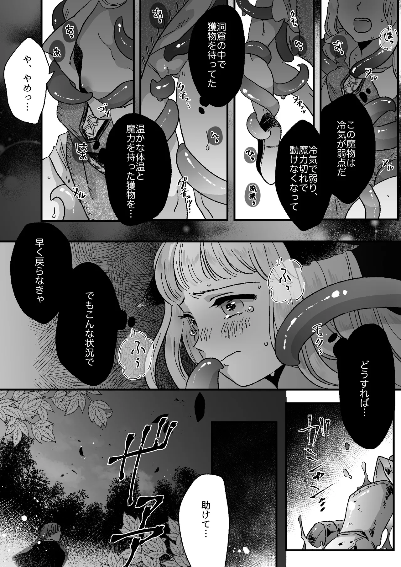 猫耳少女の話 Page.9