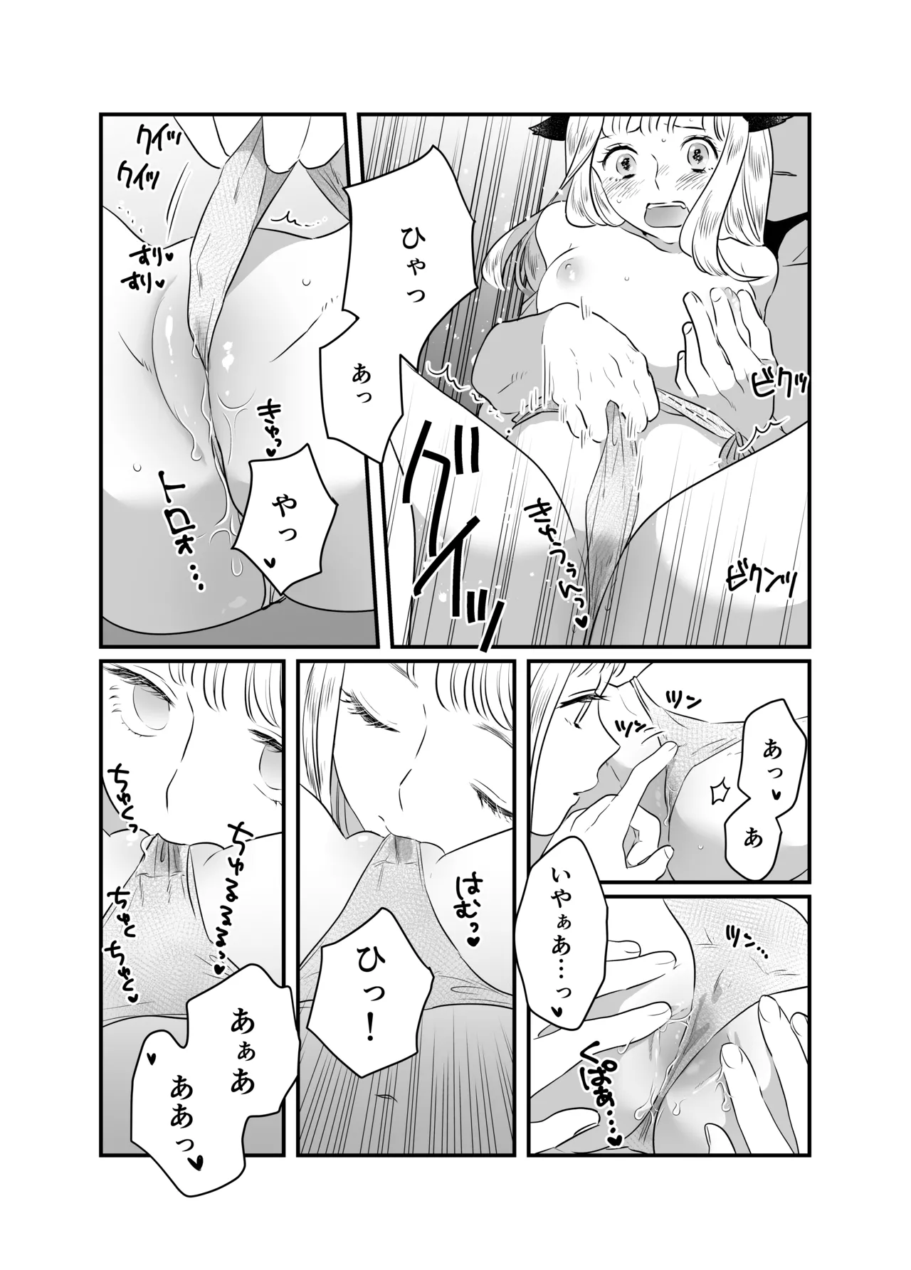 猫耳少女の話 Page.92