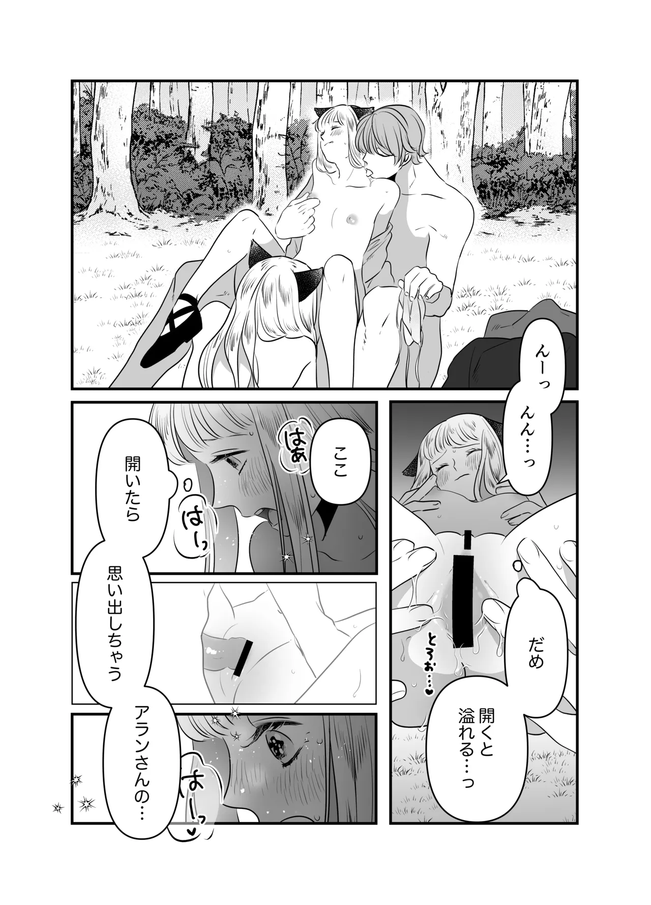 猫耳少女の話 Page.93
