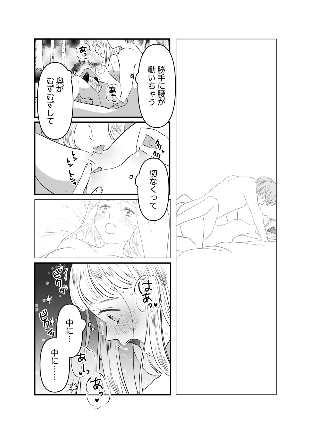 猫耳少女の話 Page.94