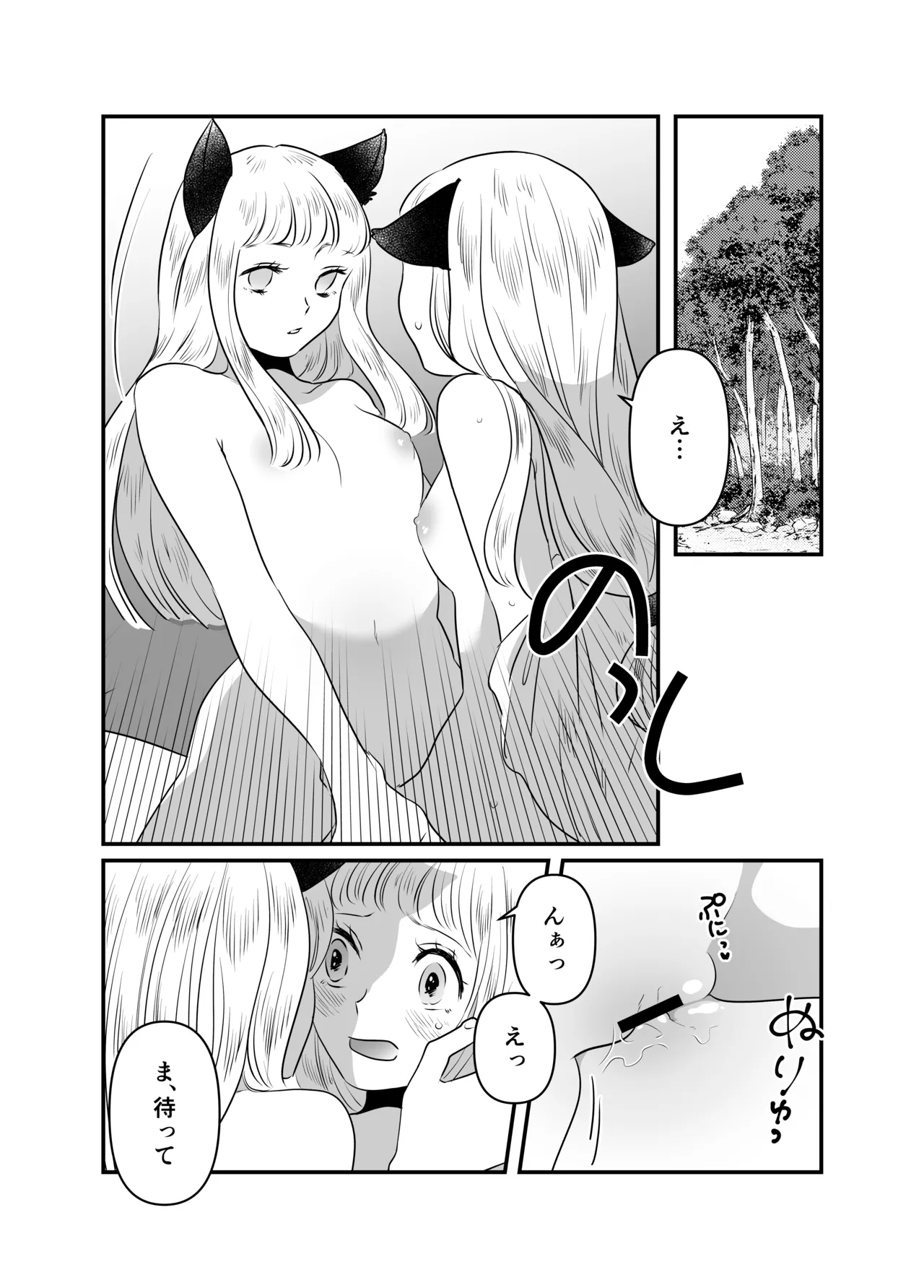 猫耳少女の話 Page.99