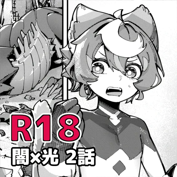 闇属性×光属性 Page.27