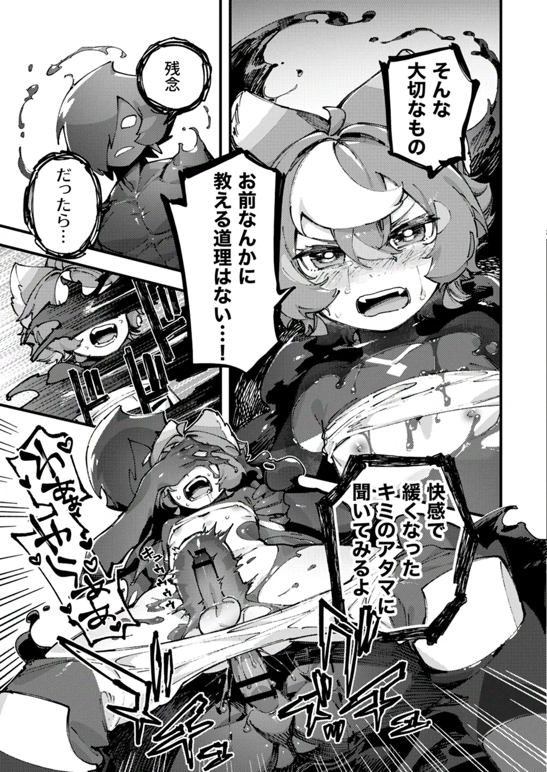 闇属性×光属性 Page.55