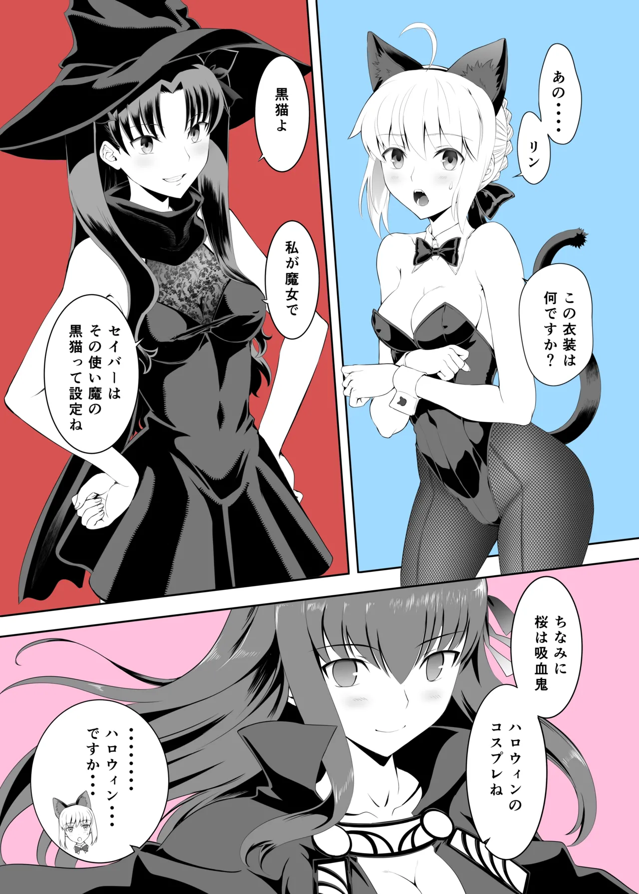 ハロウィン Page.3