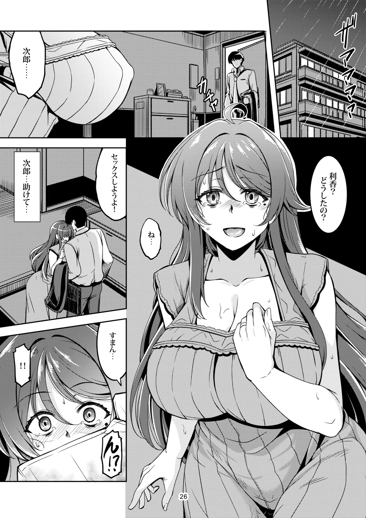 人妻堕ち 欲求不満の若妻 -利香- Page.30