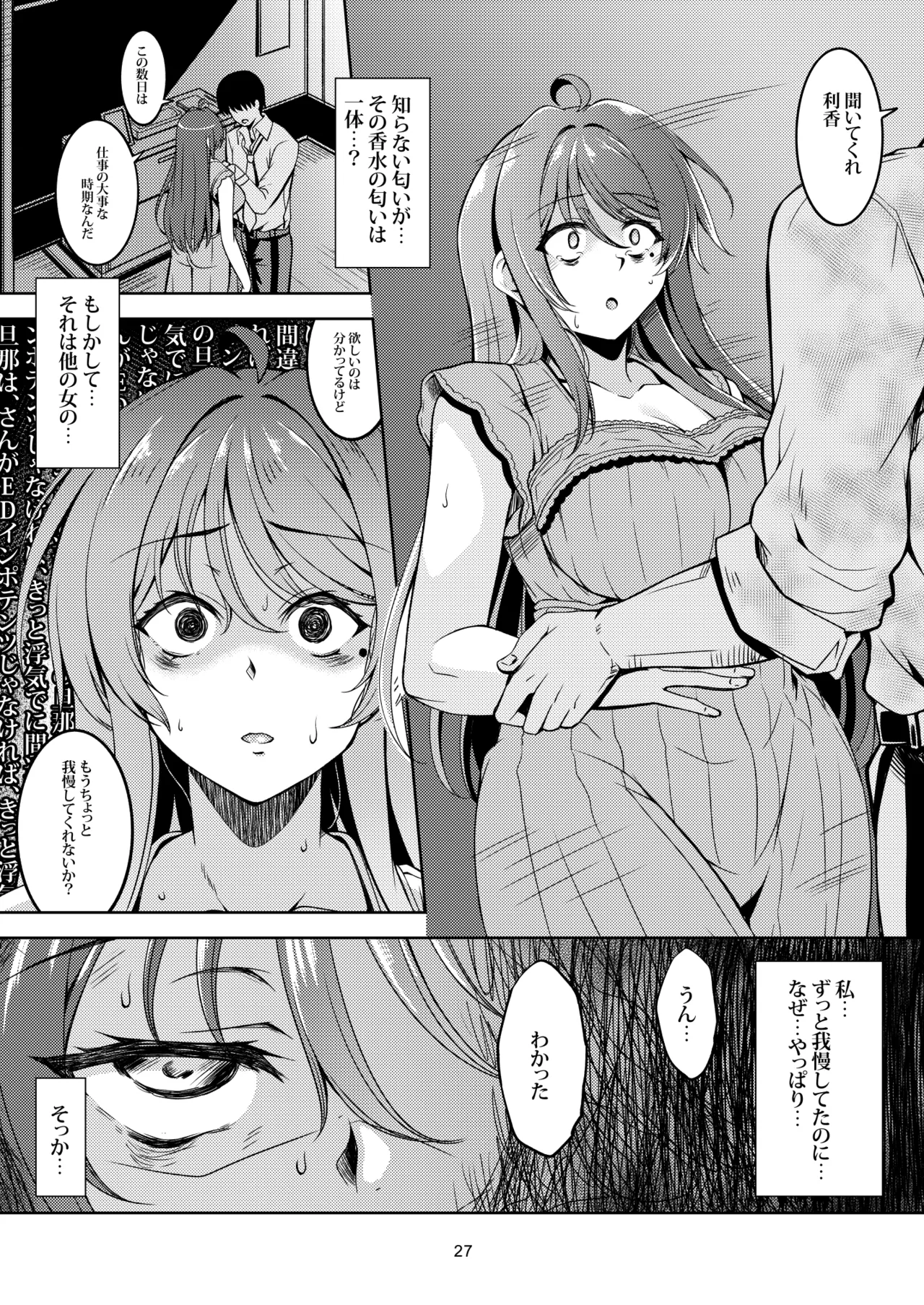 人妻堕ち 欲求不満の若妻 -利香- Page.31
