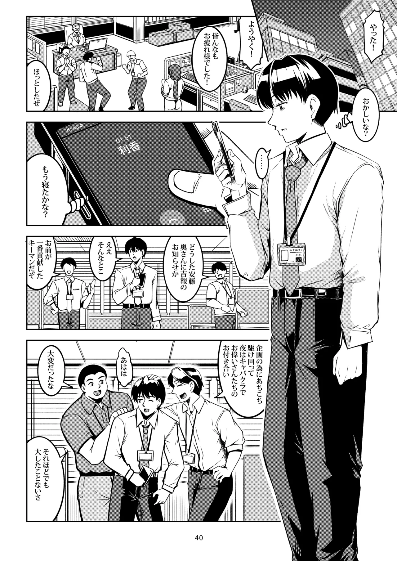 人妻堕ち 欲求不満の若妻 -利香- Page.44