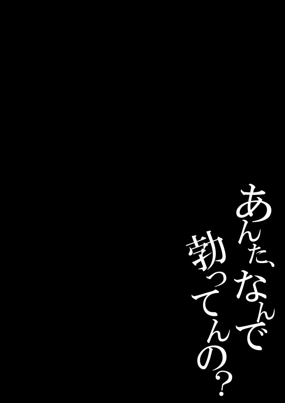 あんた、なんで勃ってんの？ Page.2