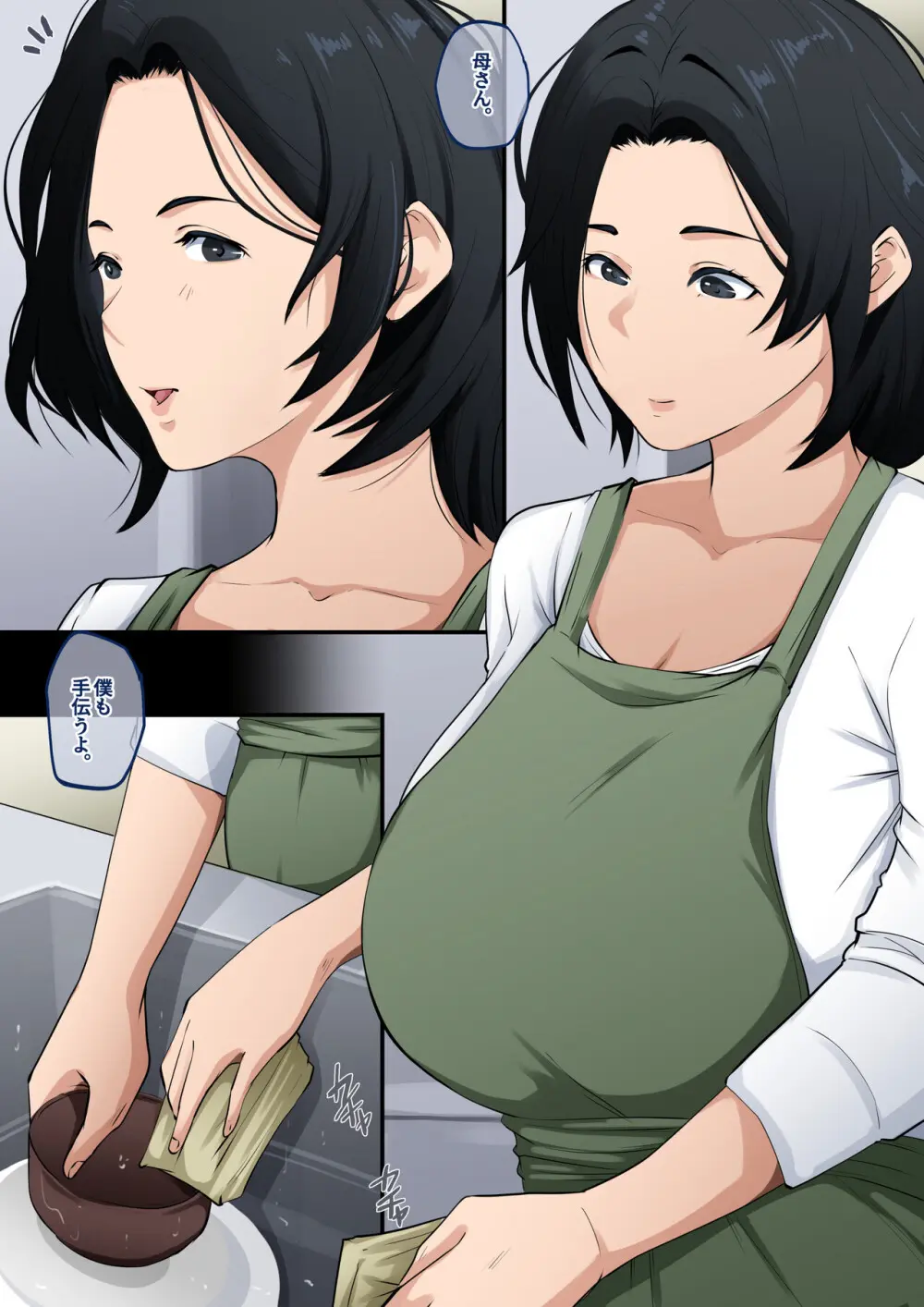 あんた、なんで勃ってんの？ Page.3