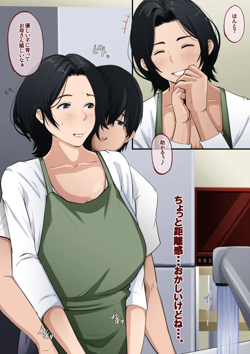 あんた、なんで勃ってんの？ Page.4