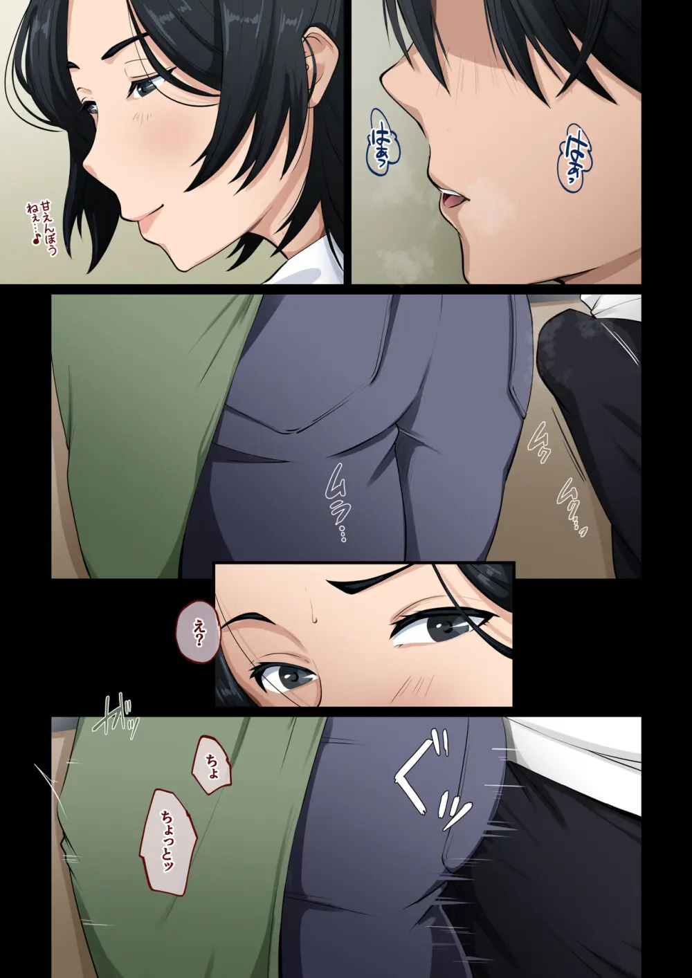 あんた、なんで勃ってんの？ Page.5