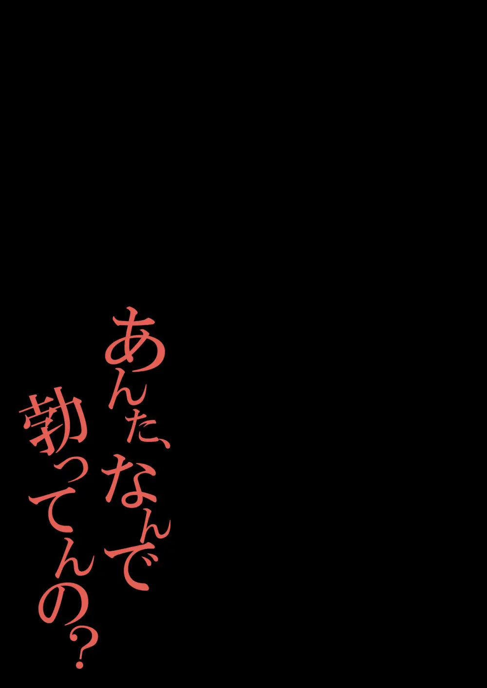 あんた、なんで勃ってんの？ Page.53